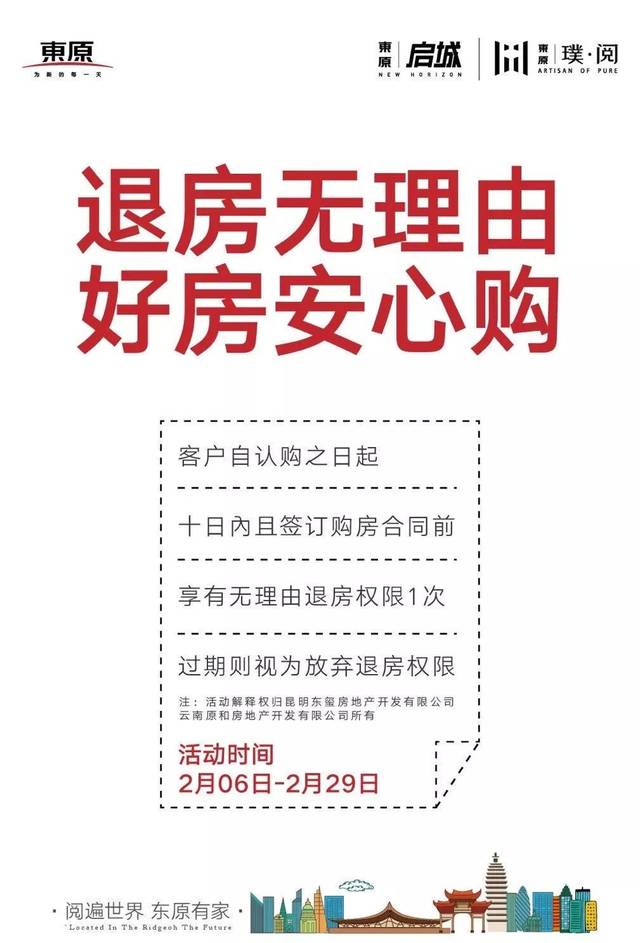 75折,无理由退房,分期付款 2月买房真的划算!