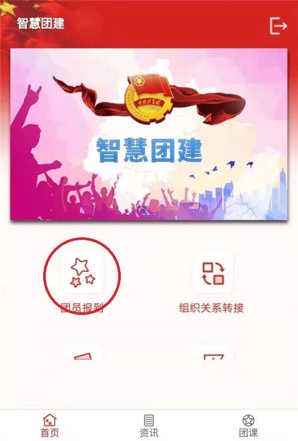 共青团智慧团建注册志愿者