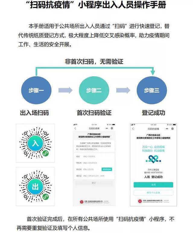 即日起,广西居民小区,超市等所有公共场所扫码才能出入!
