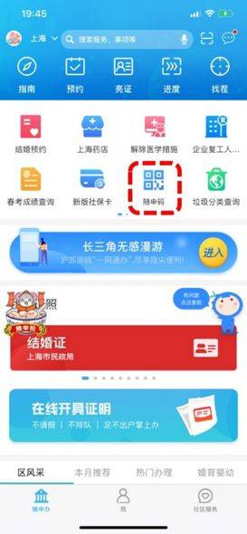 市民实名登陆"随申办市民云"app,从"随申办"频道点击"随申码"