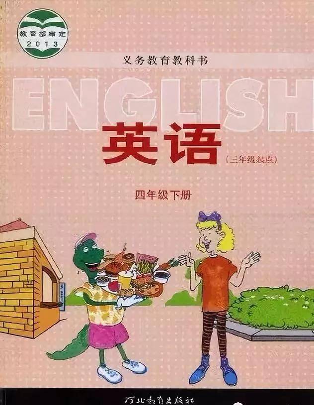 冀教版四年级英语下册电子课本(三年级起点)