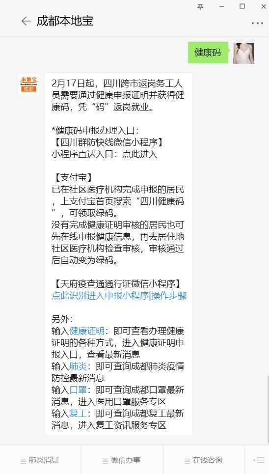 关注 成都本地宝,对话框回复 健康码,可查看小程序入口