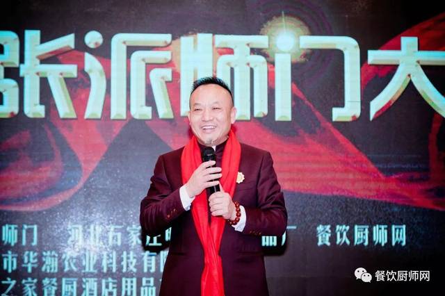 大师父:国际食神张培荣(正才)大师