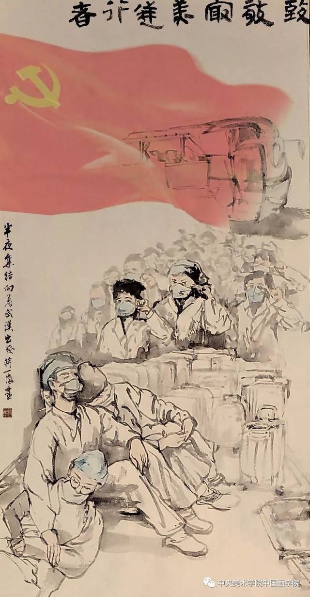 疫情当前 "艺"不容辞 ——中国画学院学生作品展