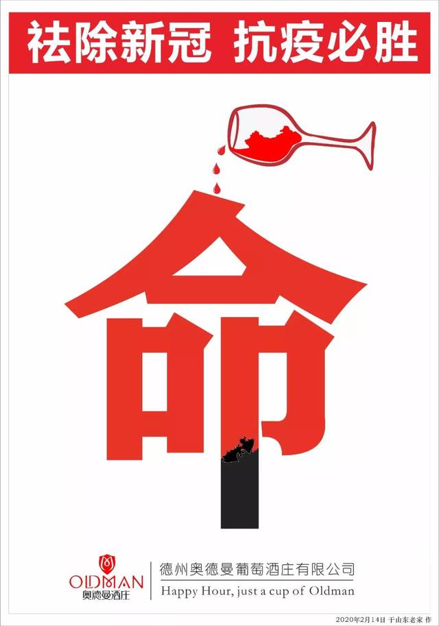 葡萄酒的温度——2020 抗击"新冠肺炎ncp"公益海报作品展(六)