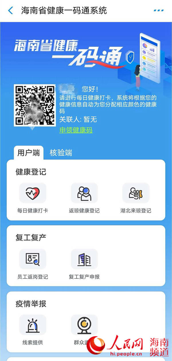 进入海南省健康一码通系统(以支付宝为例)