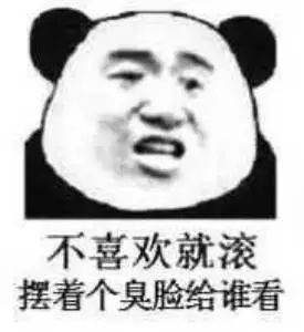 熊猫头表情包丨你觉得我会有空吗?