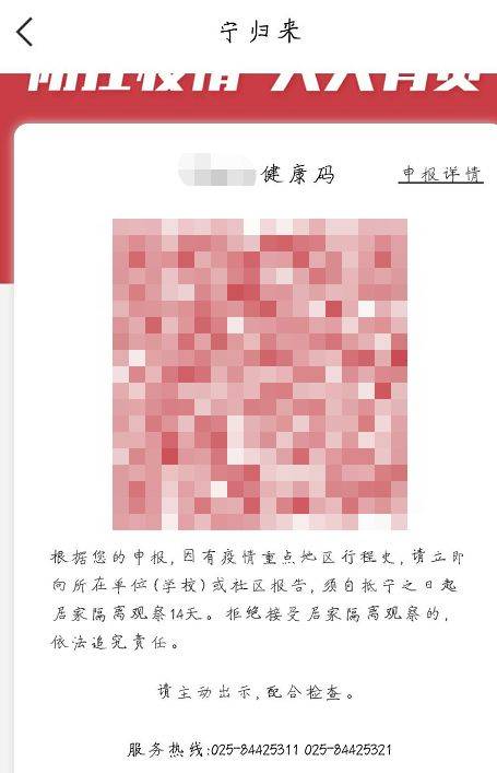 南京上线"红橙绿"三色健康码!怎么申报?如何使用?有什么区别?