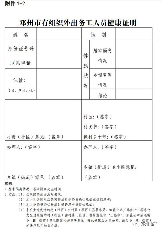 com 邓州市新型冠状病毒感染的肺炎疫情防控工作指挥部办公室 2020年2