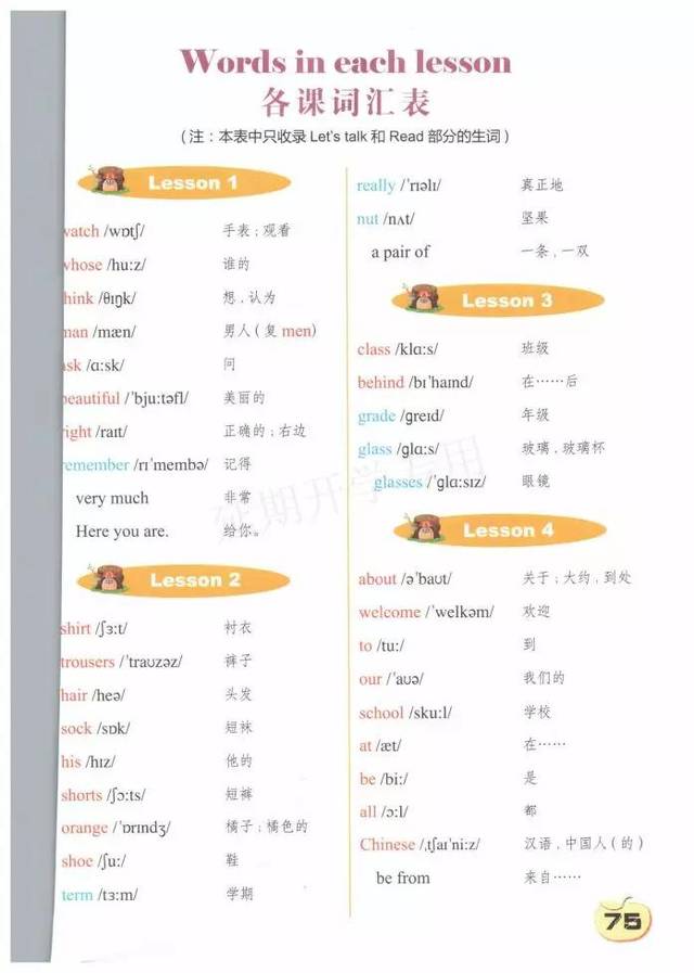 科普版四年级英语下册电子课本(高清版)