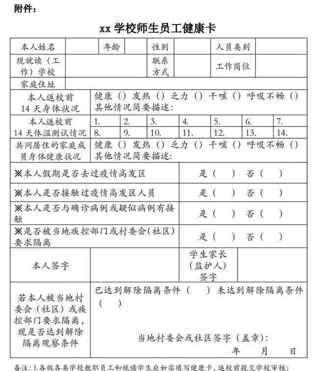 广丰一中全体师生:您有一份《健康卡》需要如实填写