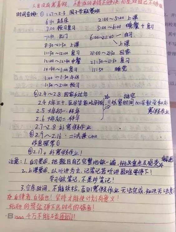 衡水中学作业曝光:寒假更易拉开差距,看完就知道自家娃差在哪了