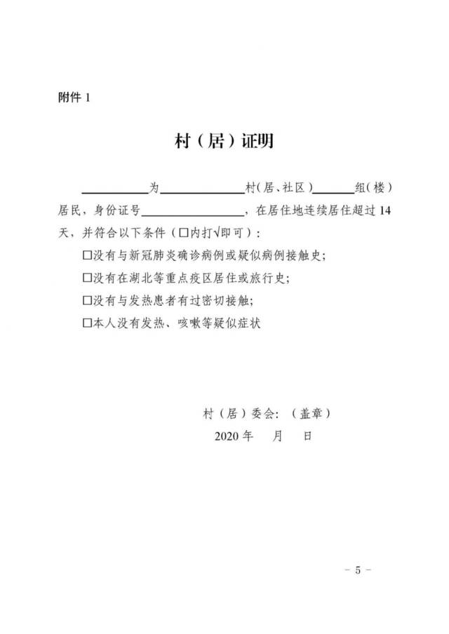 通告:疫情防控期间濮阳农民工安全健康有序务工!