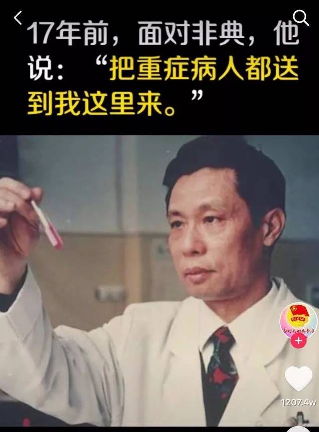 传播中国正能量(一)——钟南山爷爷的故事