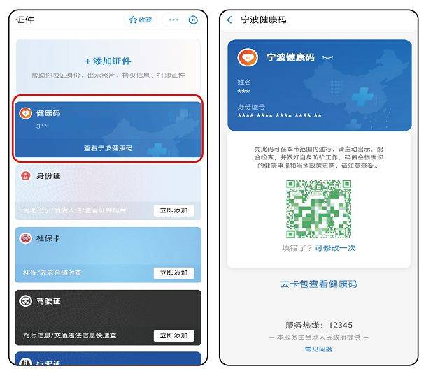 宁波"一码通"使用攻略,你get了吗?