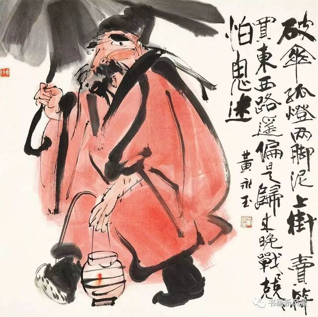 黄永玉画钟馗,有意思!