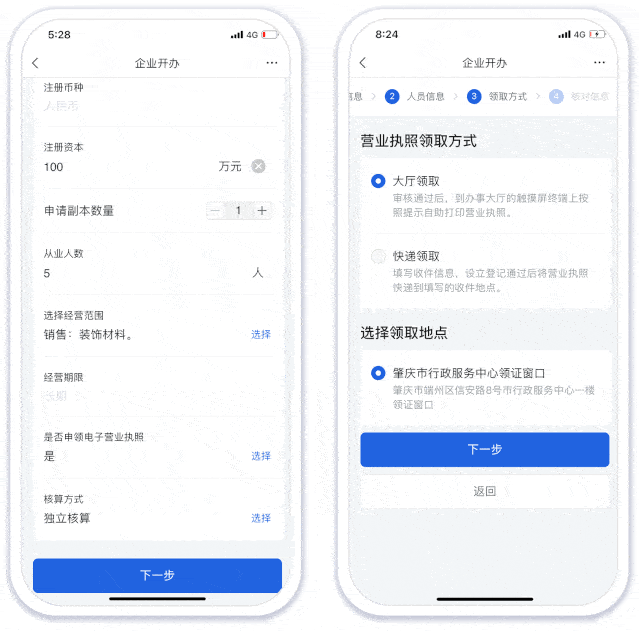 仅需1个工作日就能拿到营业执照,足不出户在线开公司.
