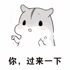套路对象表情包:把耳朵凑过来一下,我这辈子只说给你一个人听_手机