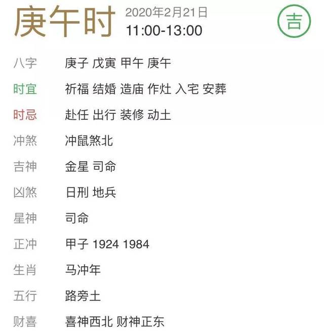 (23:00-00:59) 乙丑时(01:00-02:59) 丁卯时 (05:00-06:59) 庚午时(11