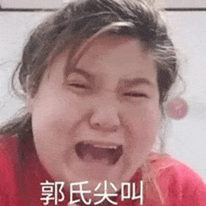全套郭老师表情包:集美们,你在无中生有暗度陈仓