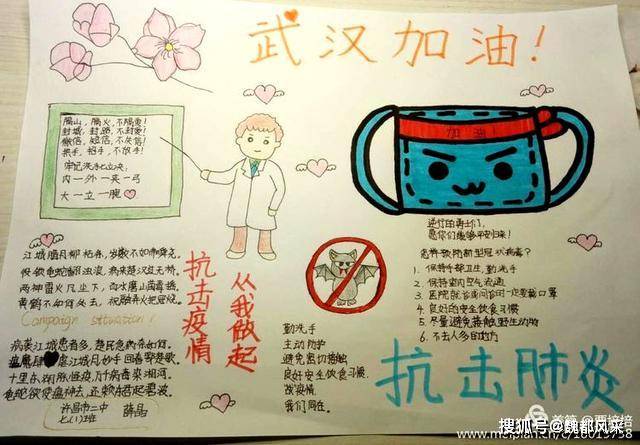 爱心满满!许昌市二中教育集团师生制作手抄报为抗疫加油
