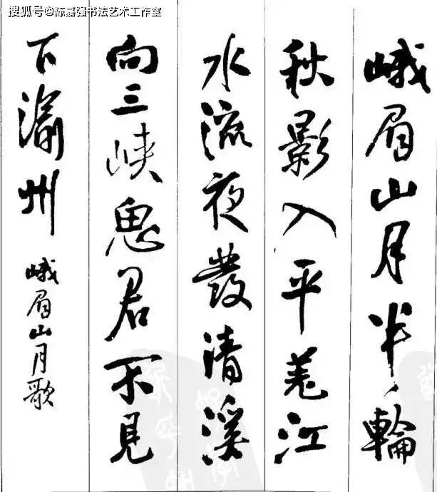 王铎行书集字古诗21首