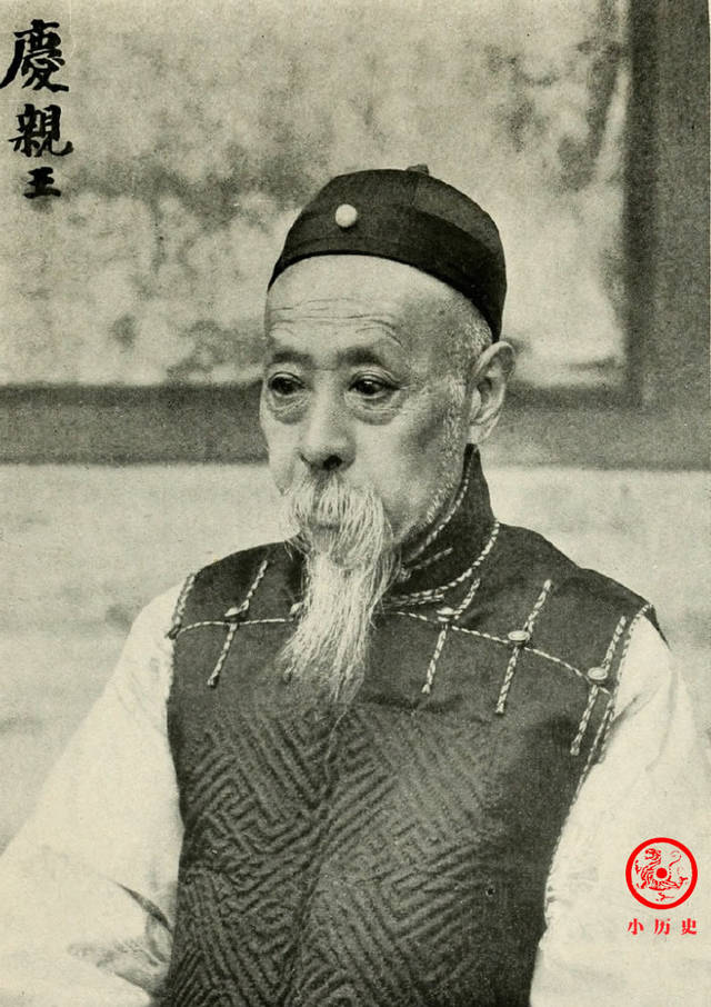 庆亲王奕劻.