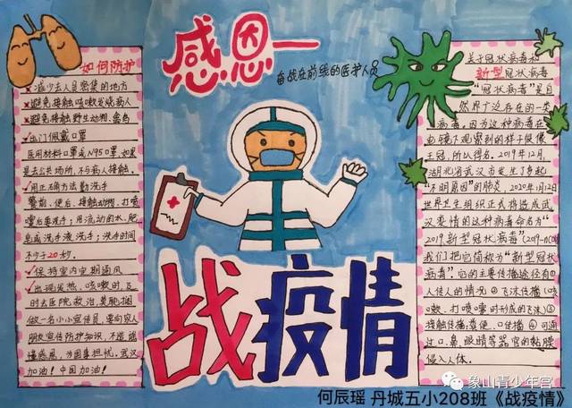 象上吧红领巾丨象山青少年抗击疫情画报制作优秀作品展(六)