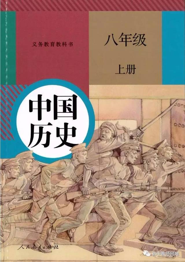 部编版八年级历史上册电子课本(高清版)