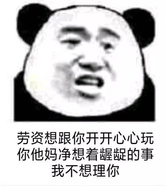 哄豆达(熊猫头表情包)