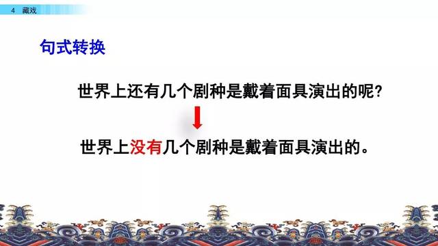 课文学习|六年级下册课文4《藏戏》朗读 生字 知识点