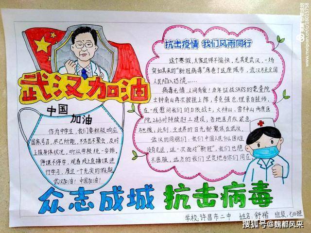 爱心满满!许昌市二中教育集团师生制作手抄报为抗疫加油