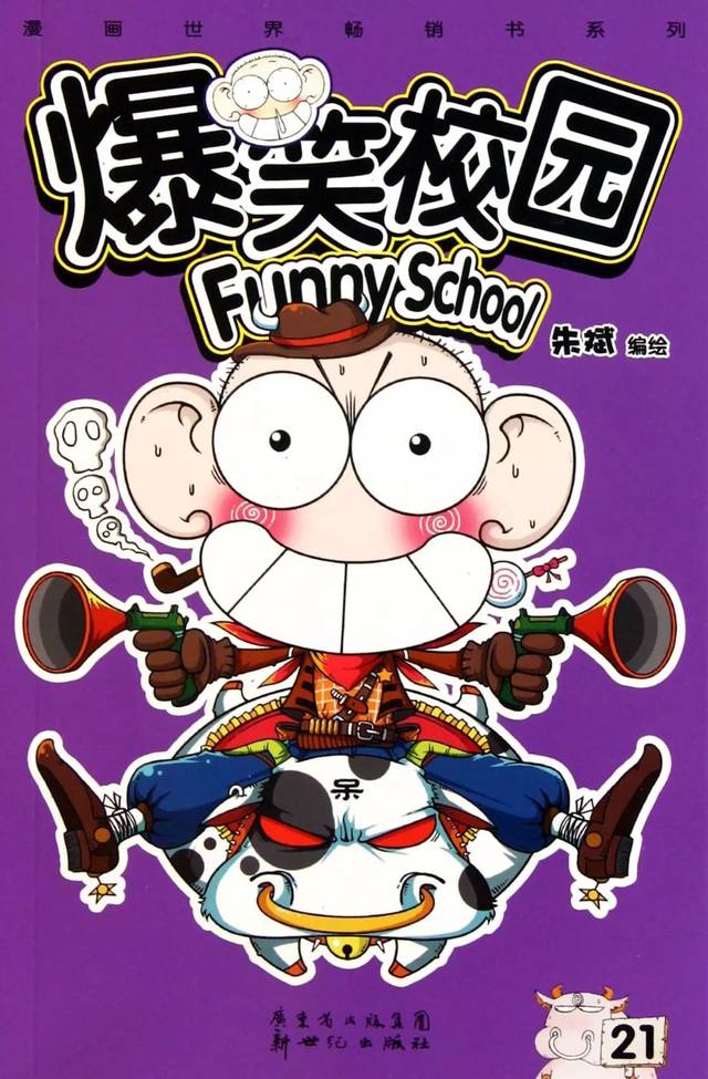 经典国漫回忆杀 | 90后的童年跑书报亭就是为了这一本漫画书!