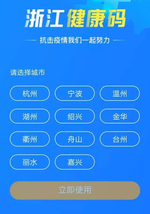 浙江财经大学关于全体师生员工申领"健康码"的通知