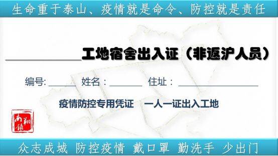 【战疫谈】建筑工地如何防控?南翔"2 4 6"防控工作指南来了!