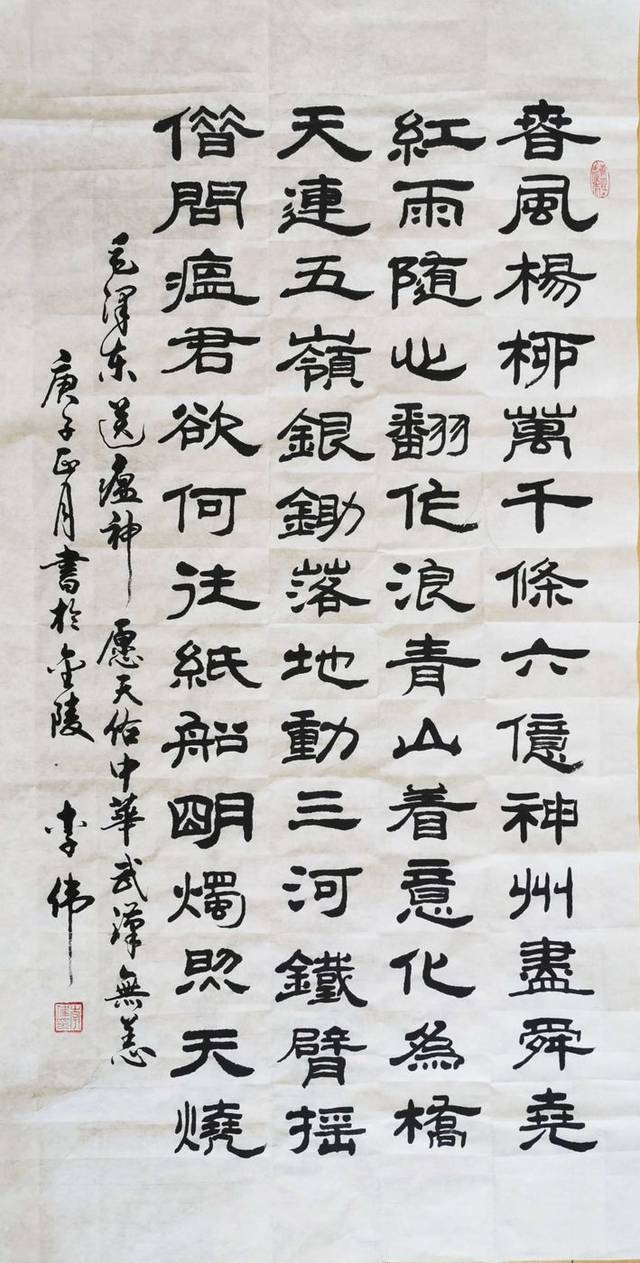 隶书一毛泽东诗词,作者~李 伟