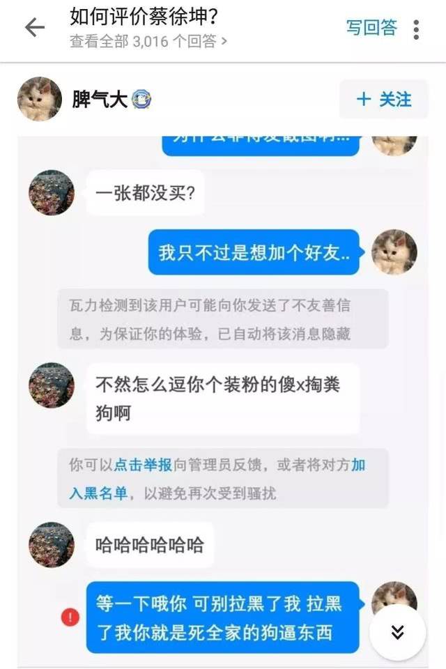 原创蔡徐坤黑粉有多疯?为套取信息人肉蔡粉自己骂自己,私信轰炸辱骂