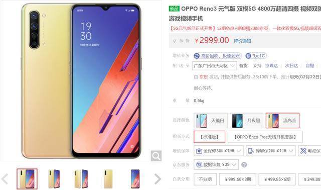 oppo reno3元气版和荣耀v30该选谁?一文了解两者的区别