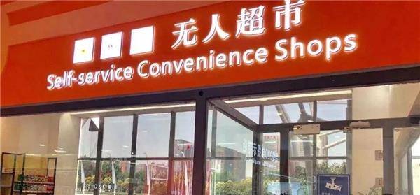 出处 ac汽车 原创转载请注明来源 2月4日,武汉火神山医院的无人超市