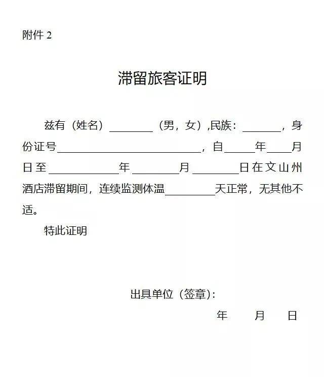 文山州外出证明怎么开？请收好！