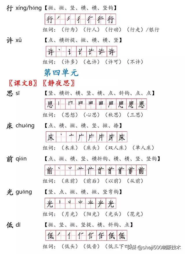 打印版:一下语文生字(注音,笔顺,组词 课文默写训练)