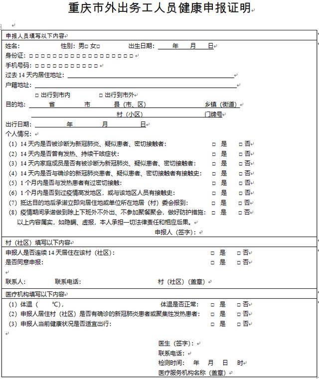 (四)健康申报证明从2020年2月19日开始办理,至新冠肺炎疫情解除为止.