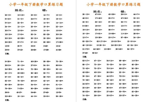 练习本数学口算 61ff80a8076c4537b758eb9caddc7e95.jpeg