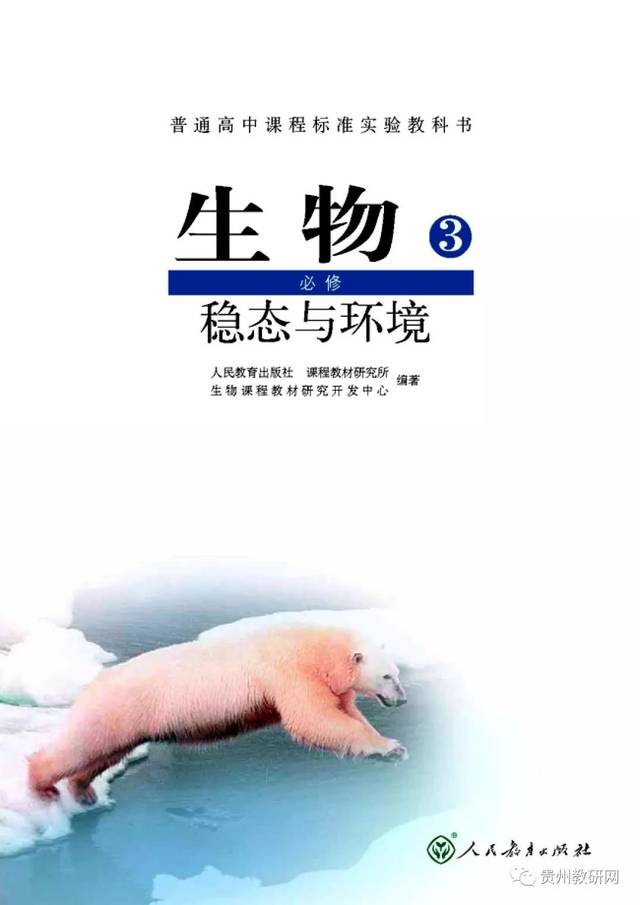 点击 人教版高中生物必修2《遗传与进化》电子课本(高清版)