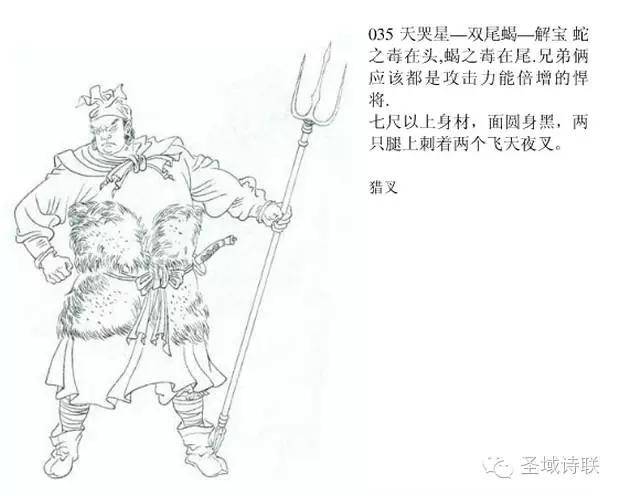 035,天哭星.双尾蝎.解宝