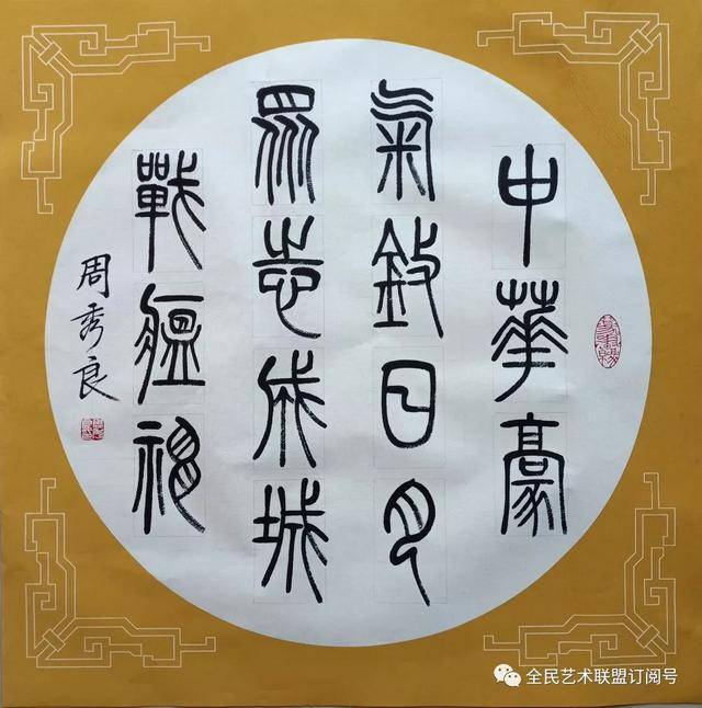 风雨过后,必见彩虹,书法家周秀良致敬医护人员