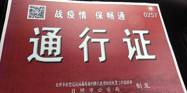 朱师傅办好了去武汉的通行证.