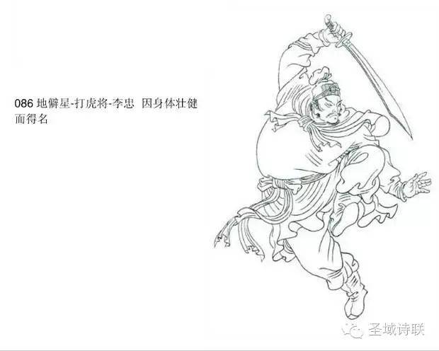 086,地僻星.打虎将.李忠