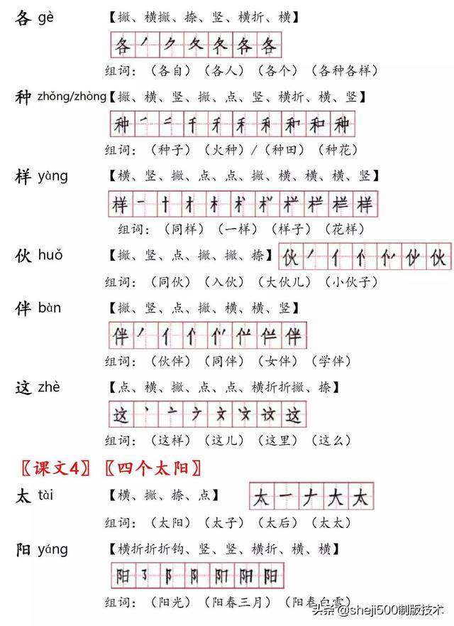 打印版:一下语文生字(注音,笔顺,组词 课文默写训练)