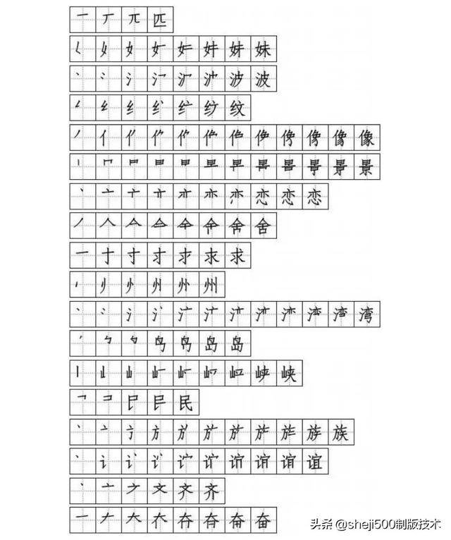语文二年级下写字表笔顺汇总